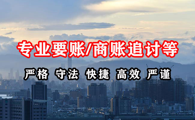 江油收账公司